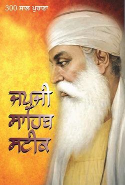 12 Puratan Teeka Japji Sahib